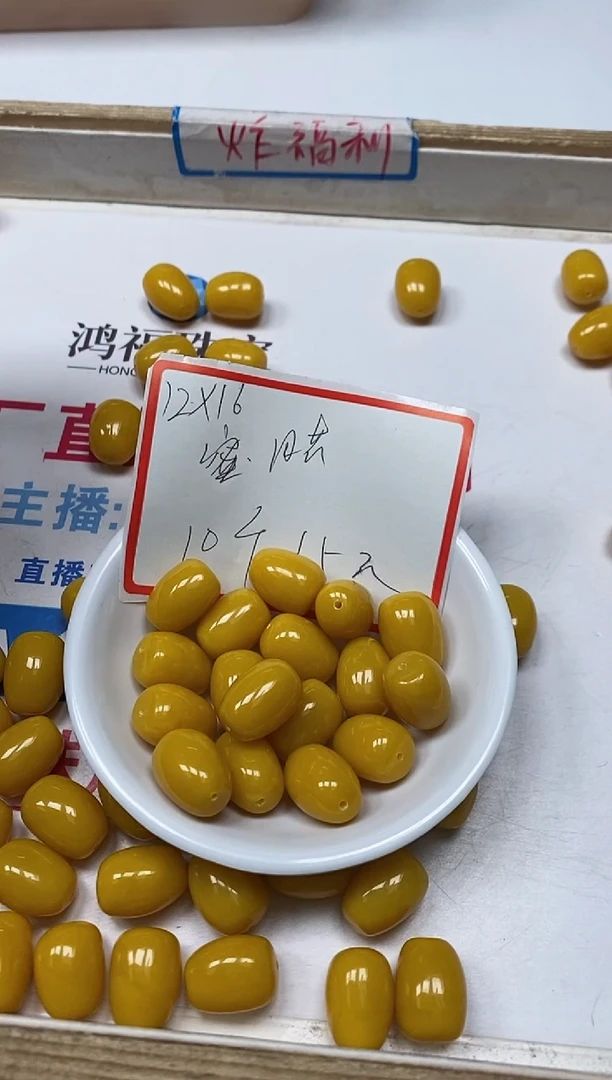 【闪购商品】蜜蜡裸石未镶嵌M61 鸡油黄蜜蜡 枣珠10个15元