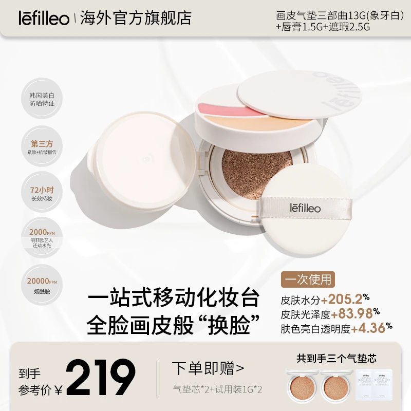 【旗舰店正品】韩国lefilleo画皮气垫三部曲美白紧致多功效型气垫