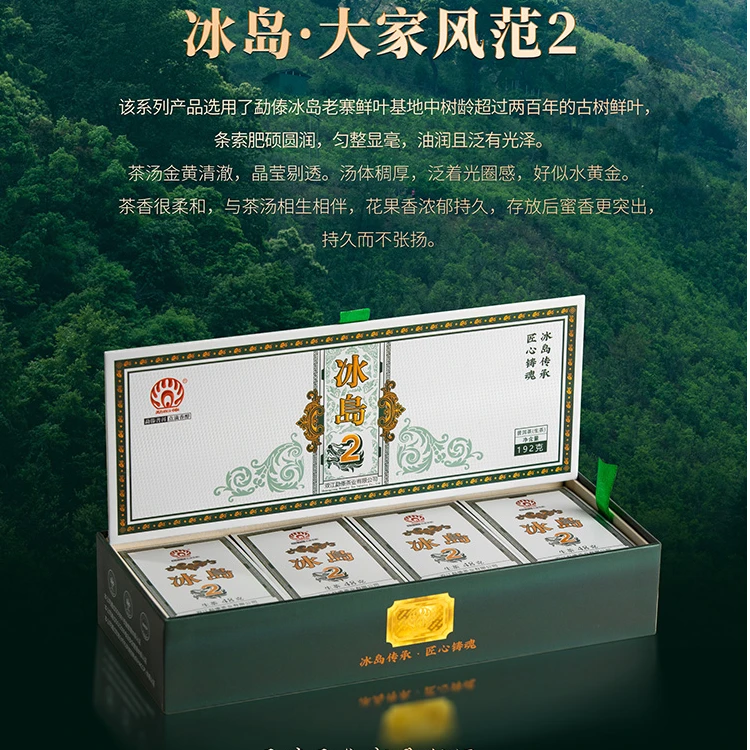 【村长推荐】2024年/冰岛大家风范2系/普洱生茶/冰糖甜冰糖韵192克