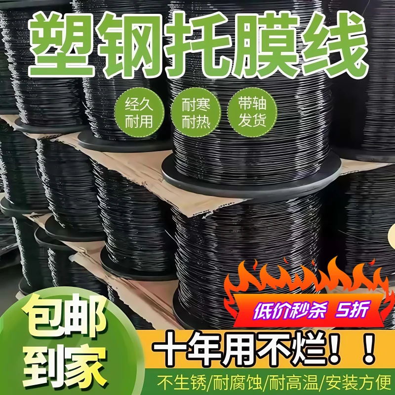 塑钢线大棚配件压膜线高强度养殖丝拉线葡萄架百香果网床托幕绳子