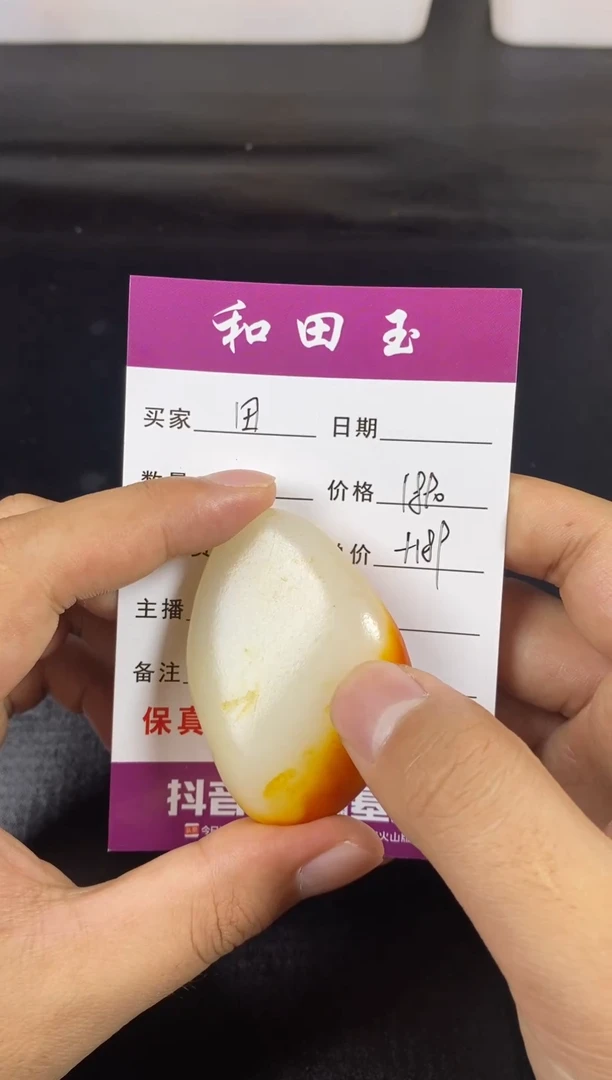 未镶嵌和田玉（糖玉）挂件田****…1