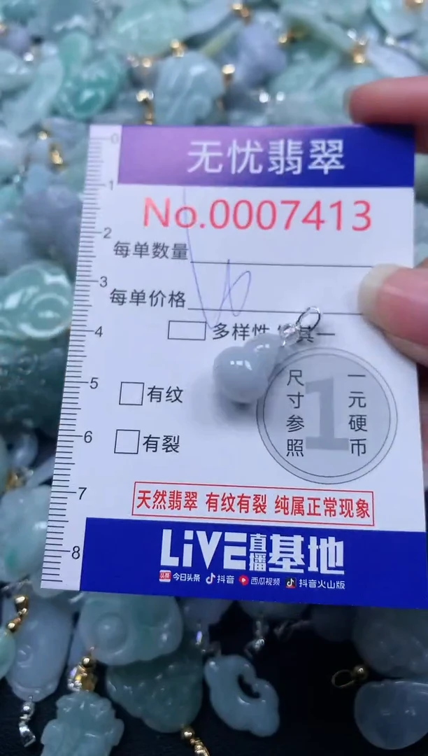 颈饰未镶嵌翡翠7413