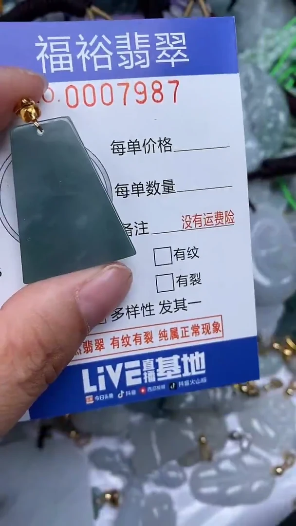 颈饰未镶嵌翡翠...0007987
