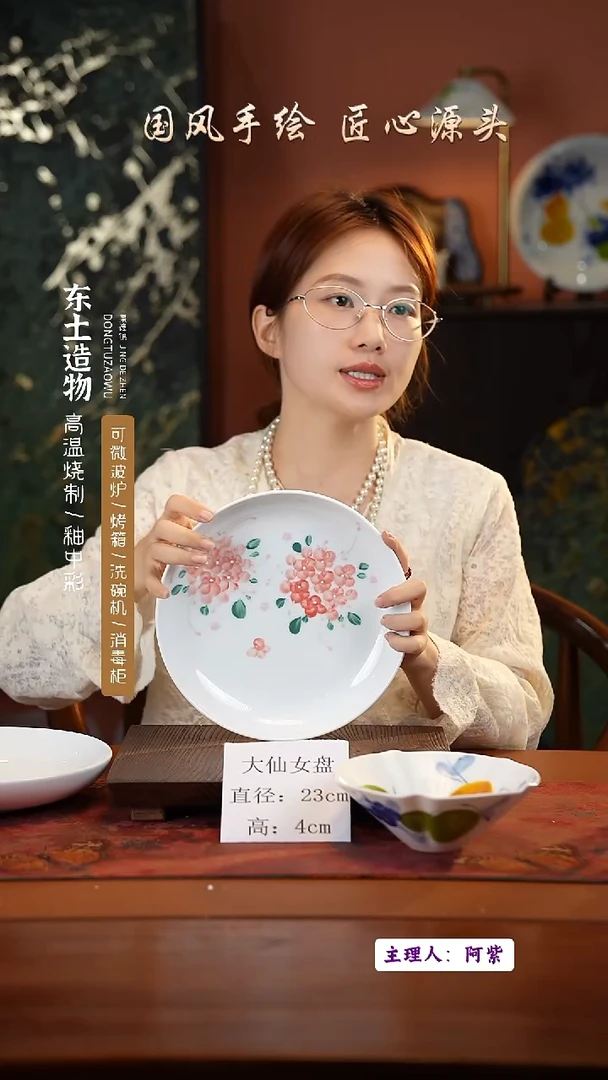 陶瓷景德镇高温釉中彩大仙女盘直径23高4