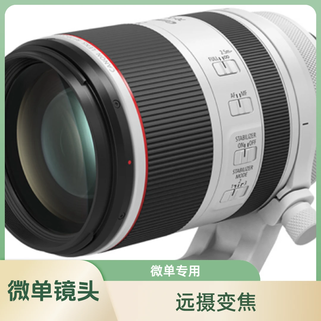 准新品 Canon/佳能 远摄变焦 RF70-200F4 RF70-200F2.8 RF200-800