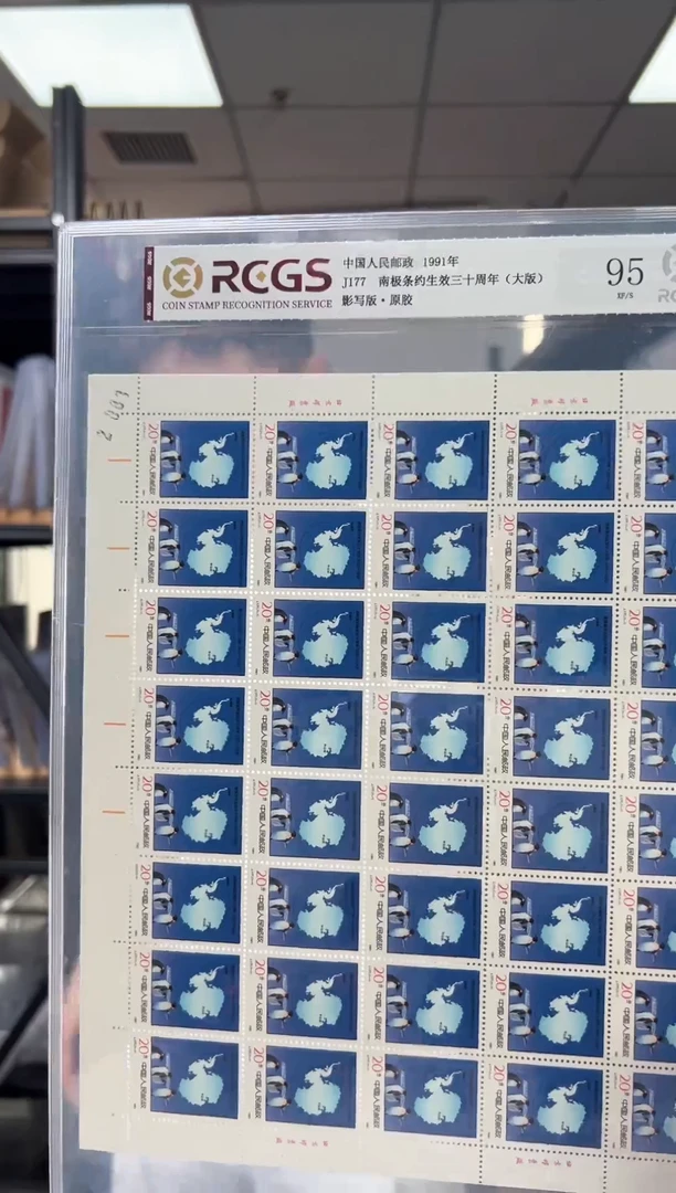 J177南极条约生效三十周年（大版）原胶