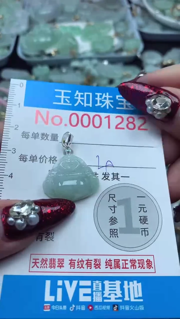 颈饰未镶嵌翡翠1282