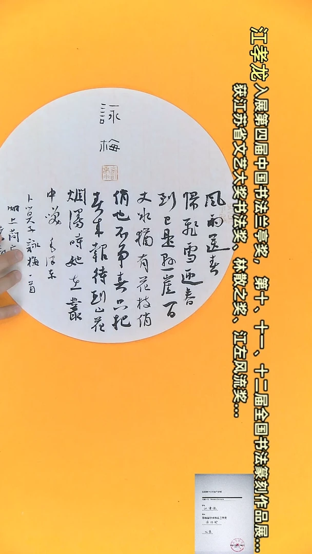 【闪购商品】书法江孝龙作品33*33团扇 卜算子咏梅