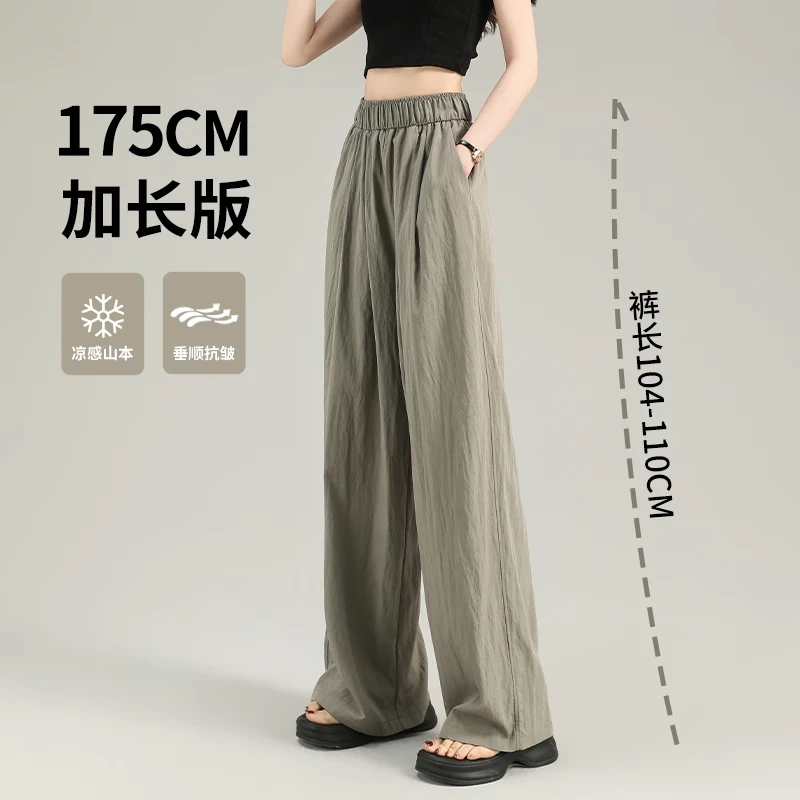 加长山本裤女夏薄款2025新款高个子超长版垂感宽松休闲冰丝阔腿裤