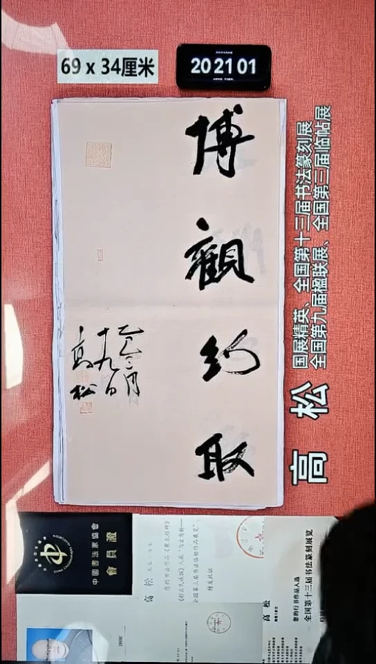 书法12    高老师书法作品