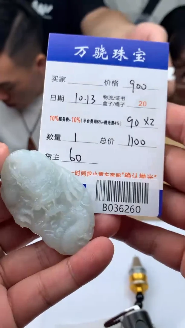 未镶嵌定制翡翠运****说 B036260