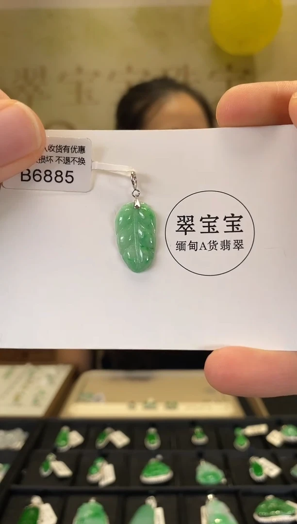 颈饰18K金镶嵌翡翠B6885 树叶 含运营费
