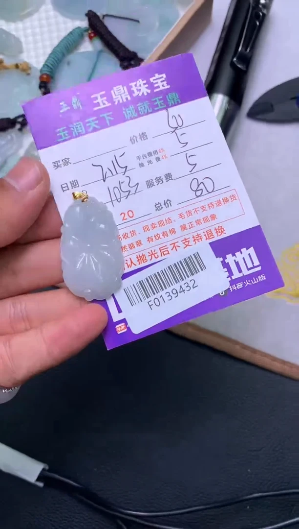 【闪购商品】定制翡翠未镶嵌---F0139432