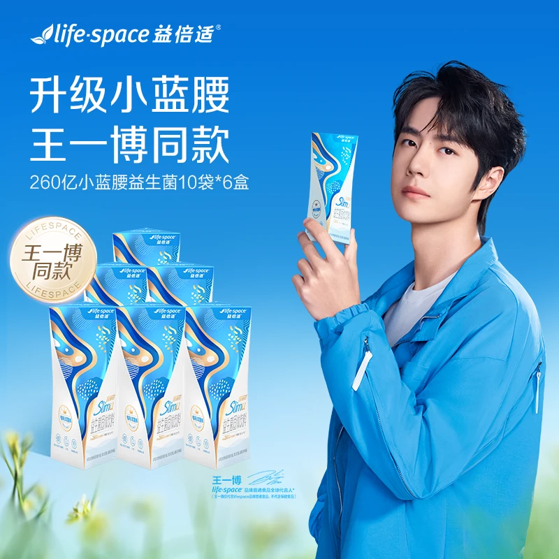 益倍适lifespace260亿金奢版小蓝腰益生菌10袋*6团