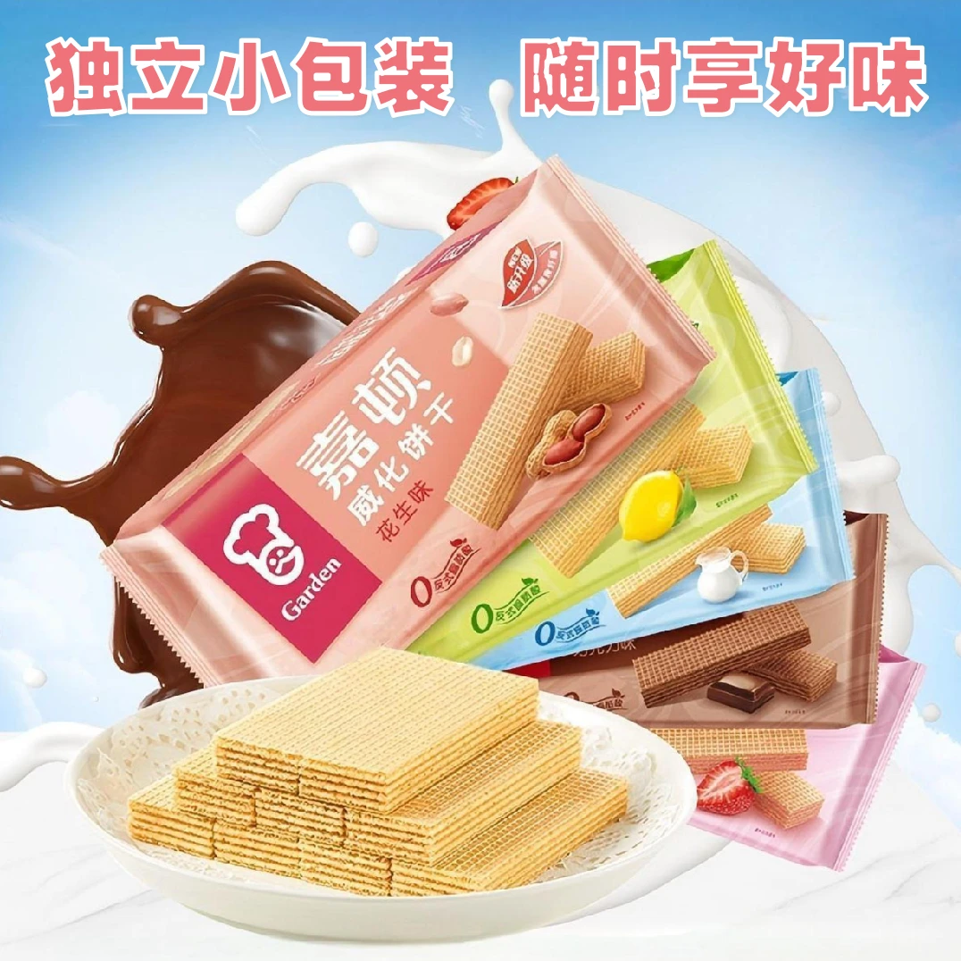 嘉顿威化饼干巧克力草莓花生柠檬多口味混搭整箱网红休闲零食33g
