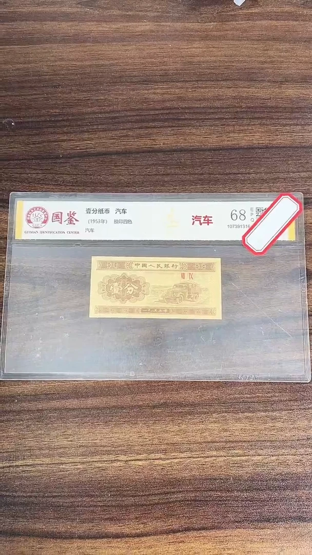 指定链接壹分纸币单张 0.1D  93501