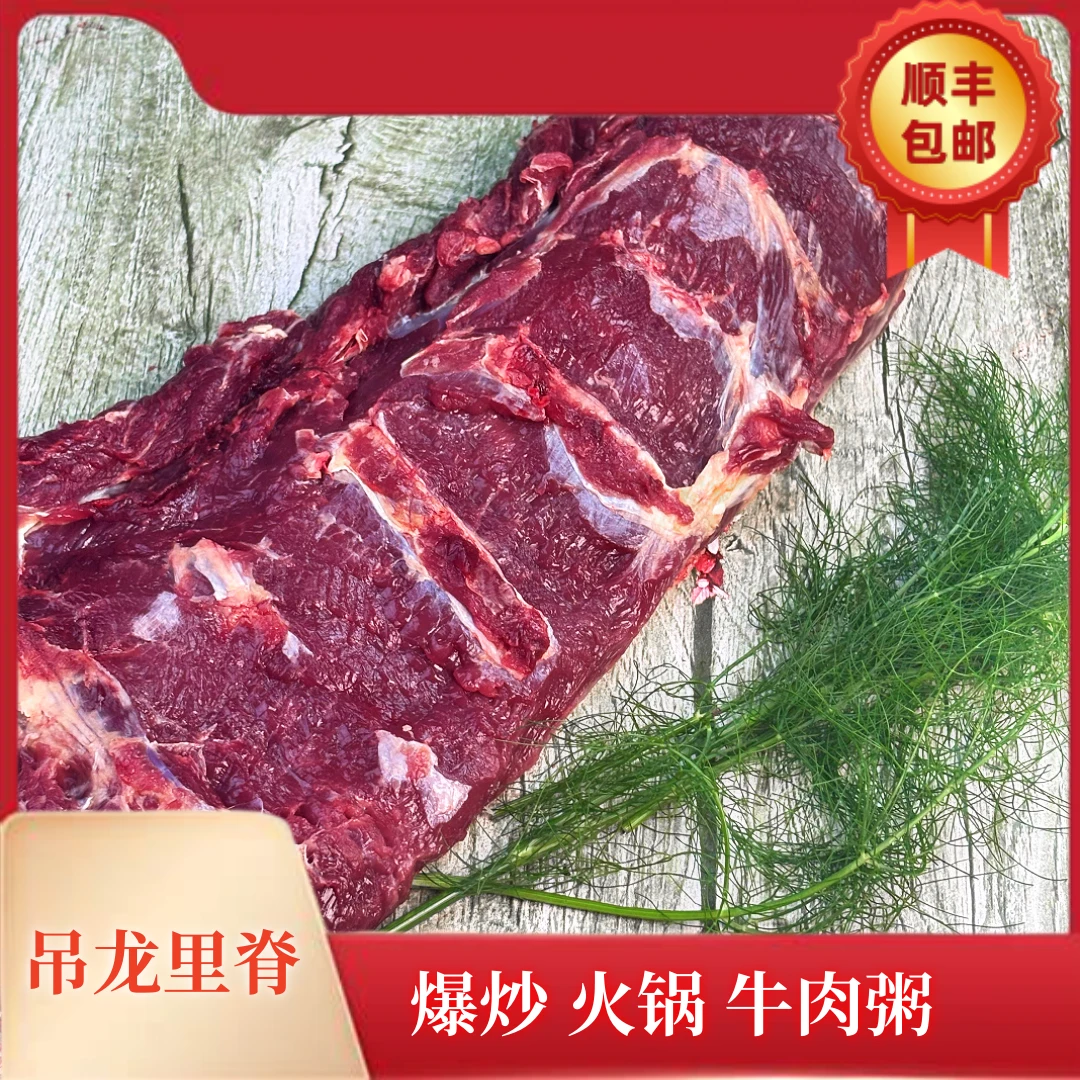 【吊龙里脊】贵州本地小黄牛 吊龙里脊背柳 爆炒火锅牛肉粥