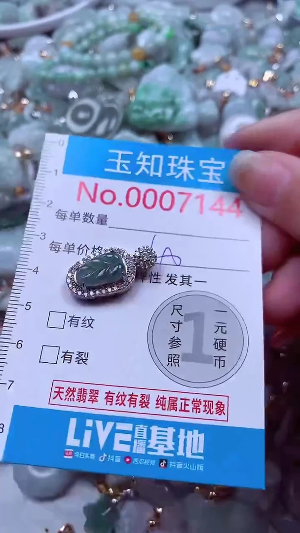 吊坠(不含链)未镶嵌翡翠7144