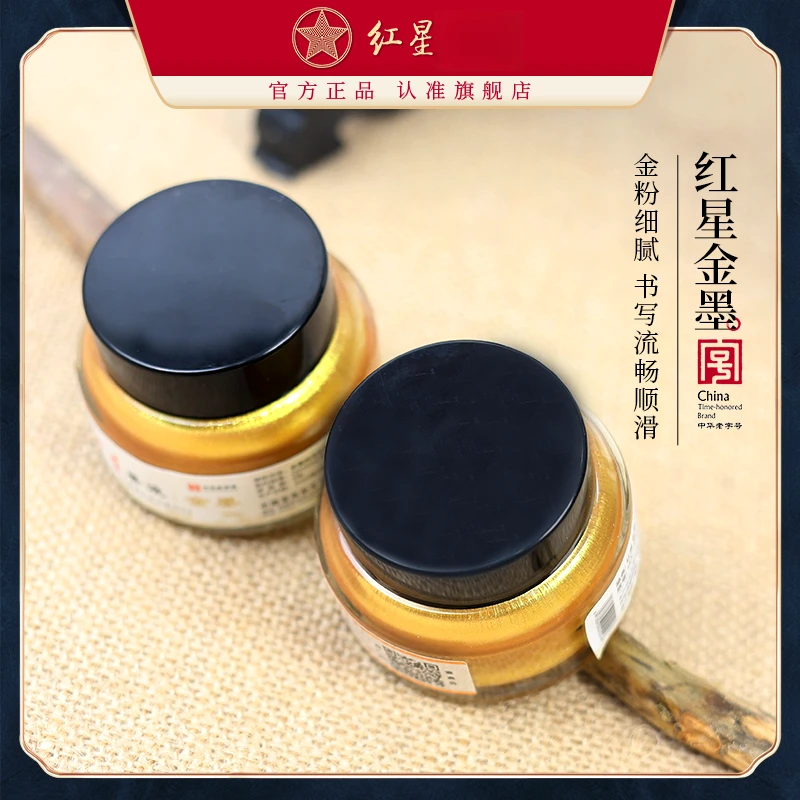 红星 金墨玻璃普装30g