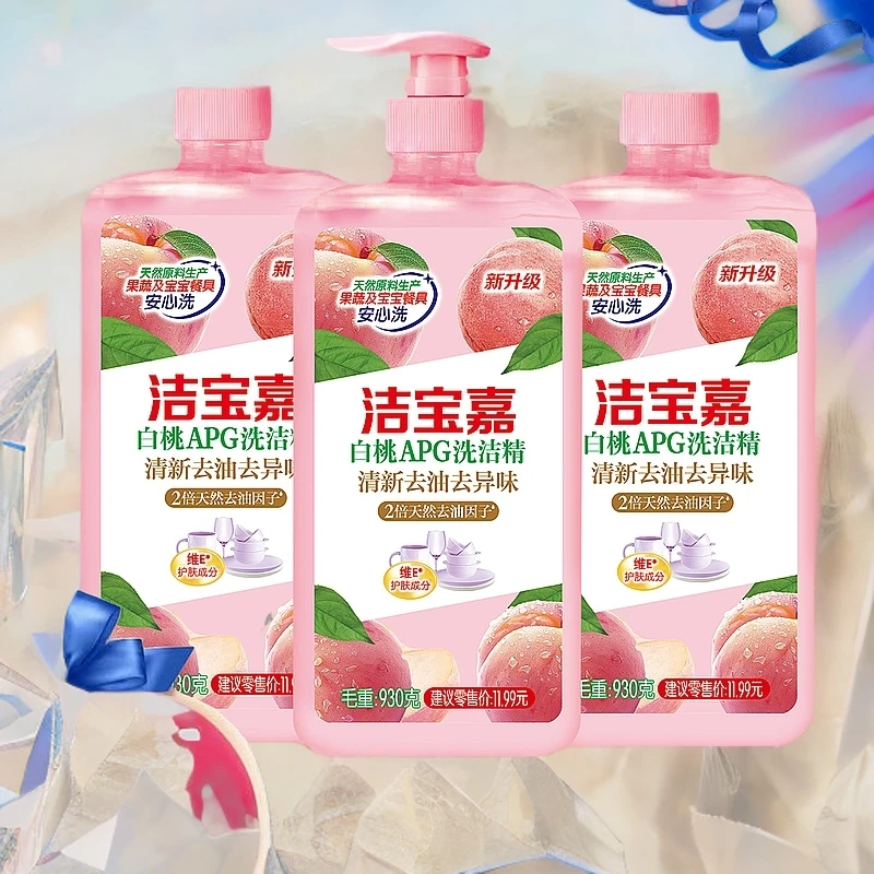 【3瓶装】930ml洁宝嘉白桃洗洁精家用洗涤剂