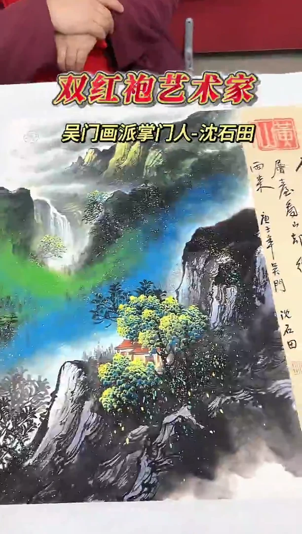国画沈石田老师2.7平尺山水+书法作品