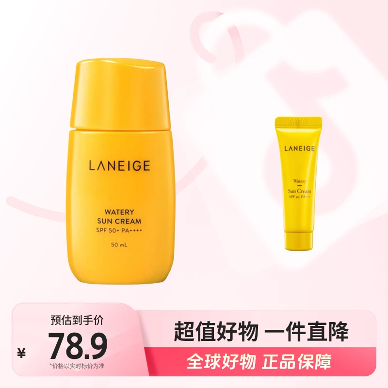 【全球优选】兰芝正品朝露防晒霜50ml+赠10ml SPF50 PA++++ 温和【b】