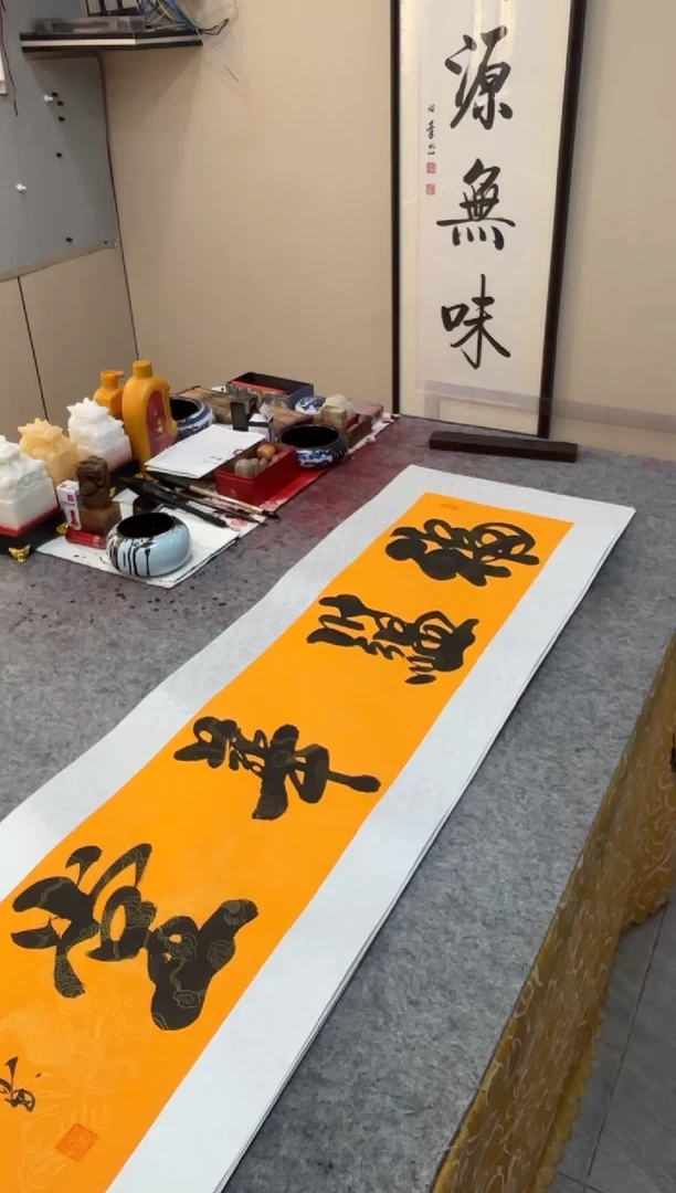 书法祖木森 《厚德载福》