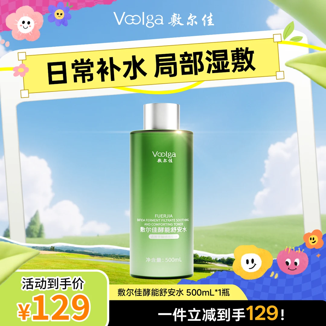 敷尔佳酵能舒安水500ml