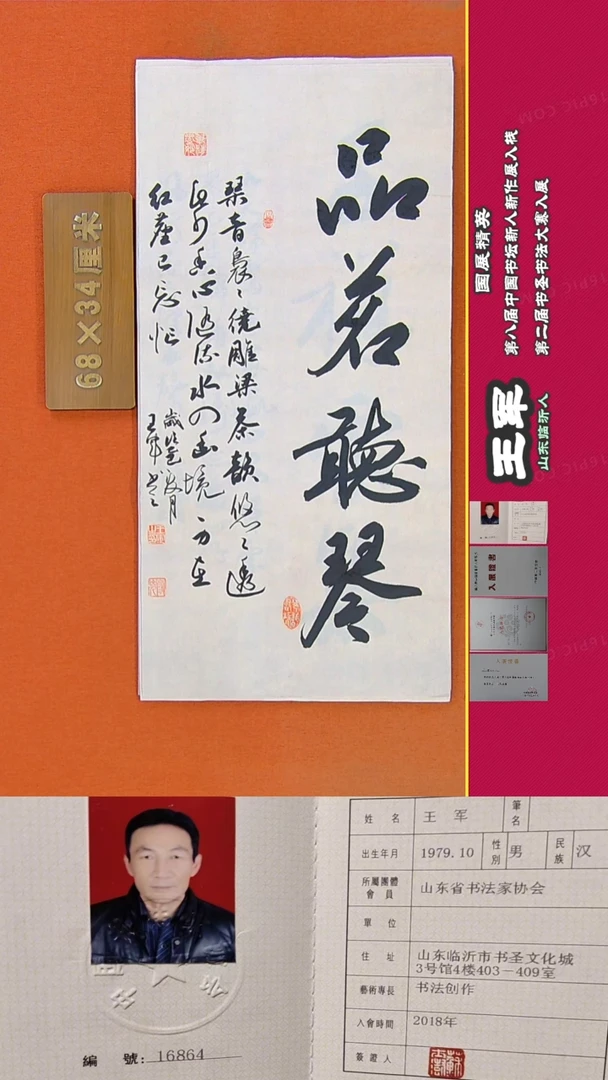 书法85a王军书法作品