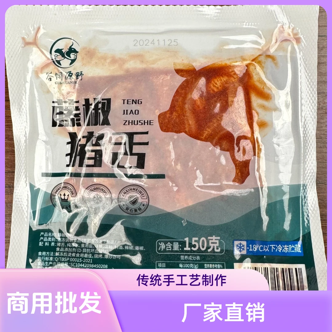 藤椒猪舍150g 厂家直销 商用批发火锅食材