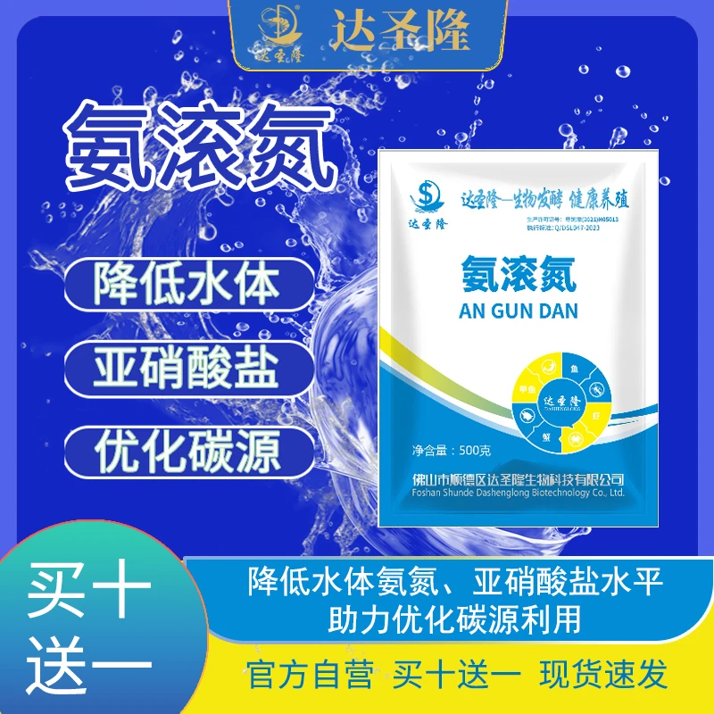 氨滚氮 ～在有氧和缺氧条件下，脱除水体氨氮-亚硝酸盐，水产养殖用