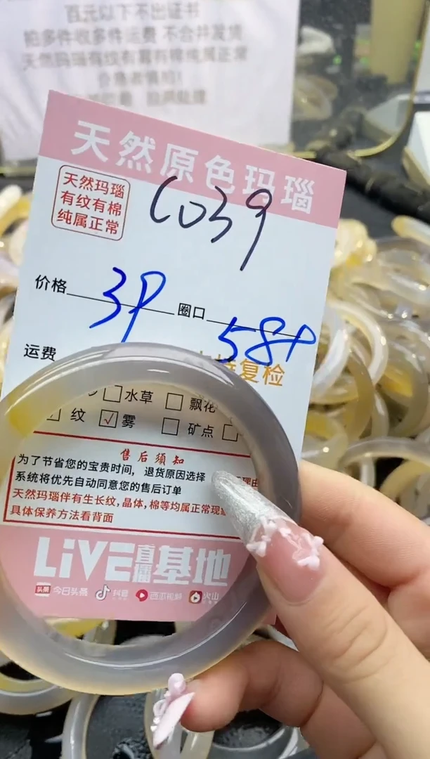 【闪购商品】玛瑙/玉髓手镯未镶嵌039