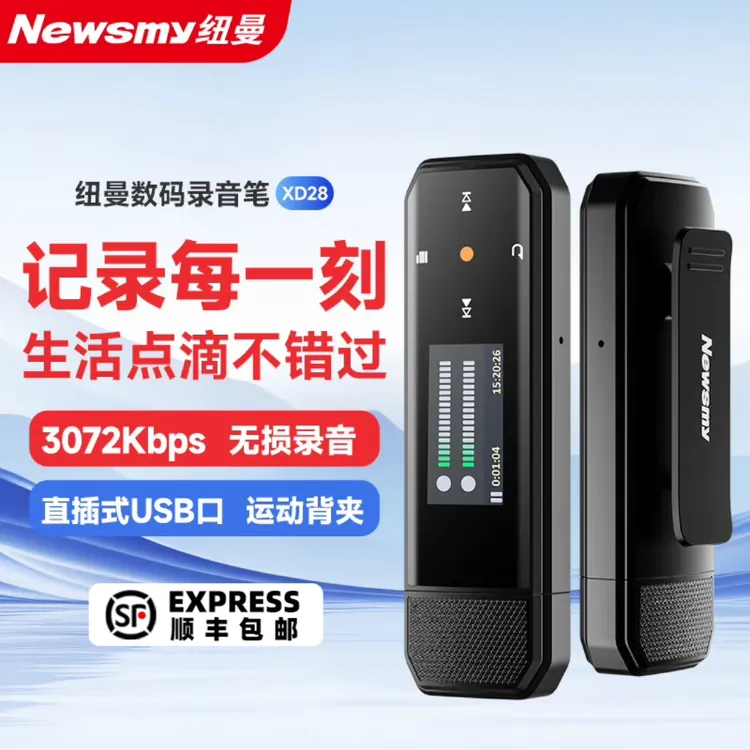纽曼背夹录音笔专业高清降噪学生律师可转文字U盘迷你随身长待机