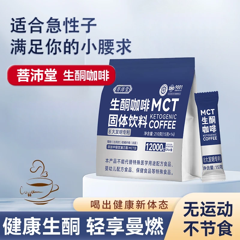 菩沛堂生酮咖啡mct代餐饱腹咖啡防弹低碳生酮早餐饮食