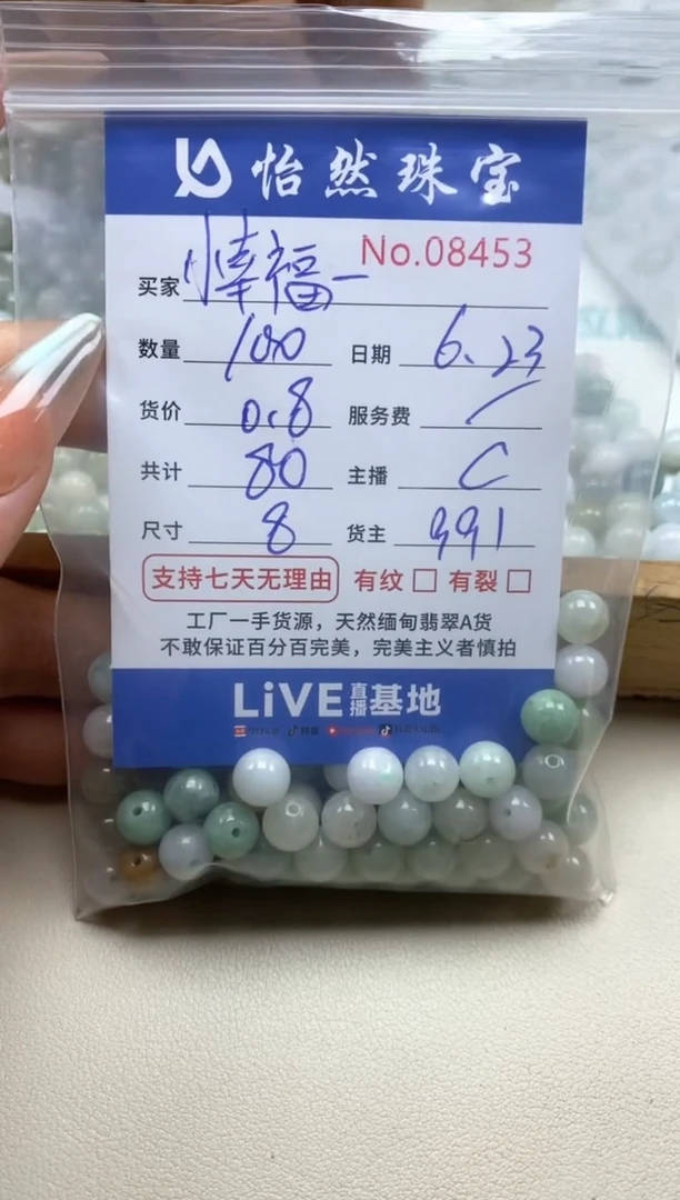 未镶嵌手串翡翠悻**生单：08453