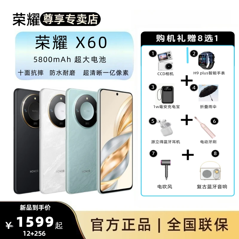 【国家补贴】HONOR/荣耀X60 十面抗摔防水耐磨 大电池