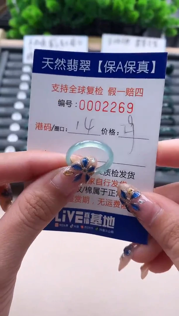 未镶嵌戒指翡翠  2269