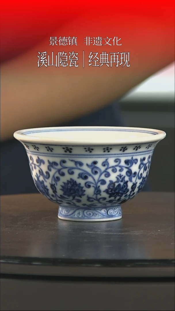 摆件      缠枝莲压手杯/1件