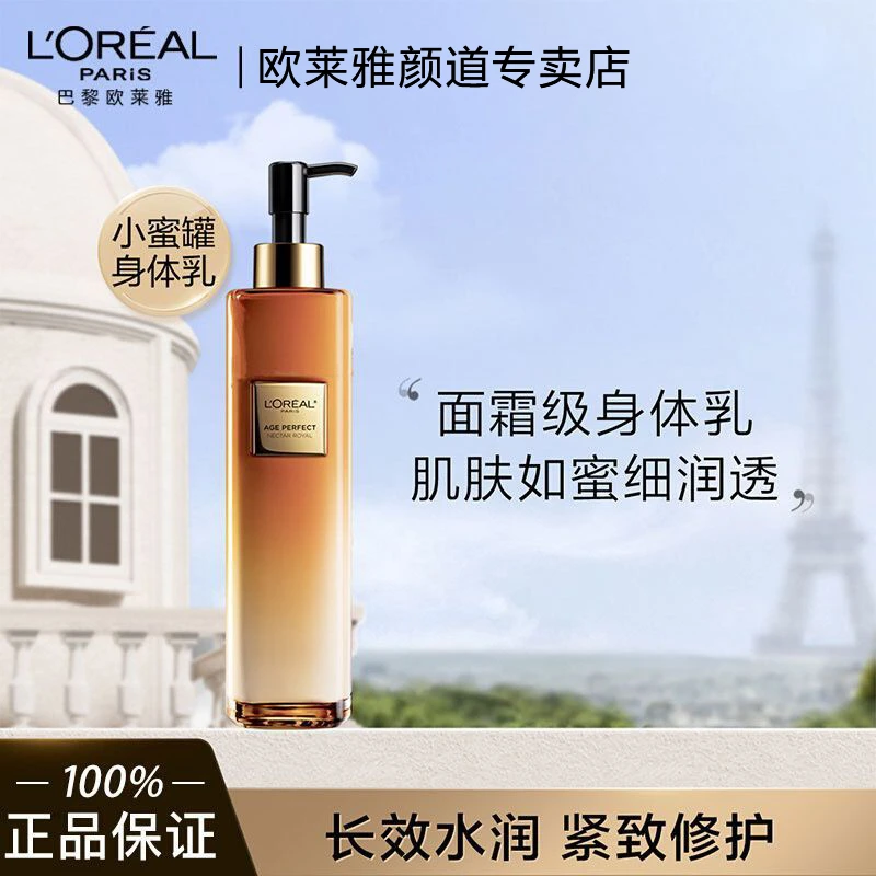 欧莱雅金致小蜜罐香水身体乳紧致保湿滋润秋冬护肤润肤