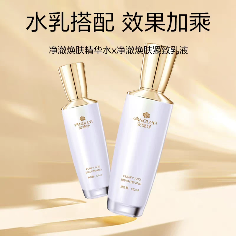 净澈焕肤紧致水乳提亮肤色