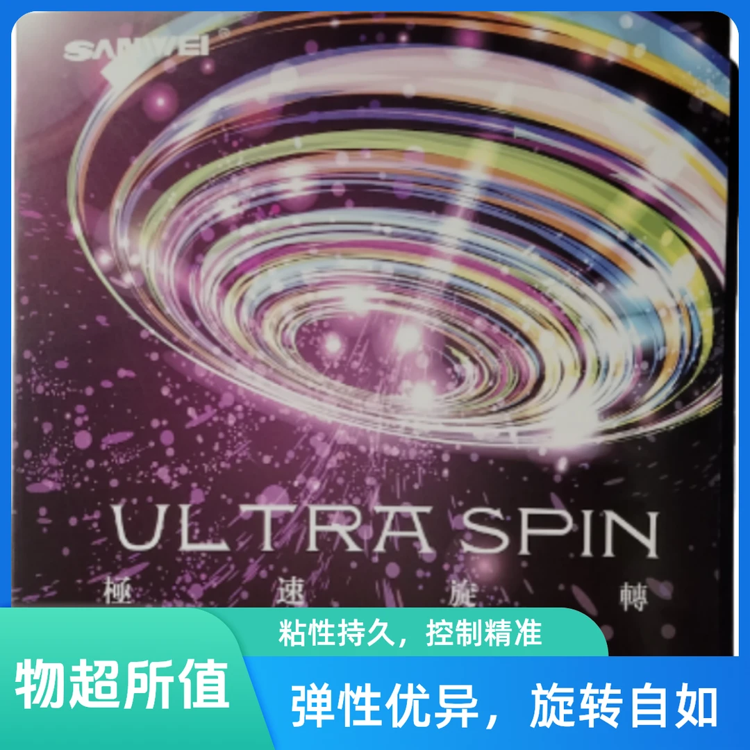 T88极速旋转乒乓球套胶反胶训练初学者胶皮