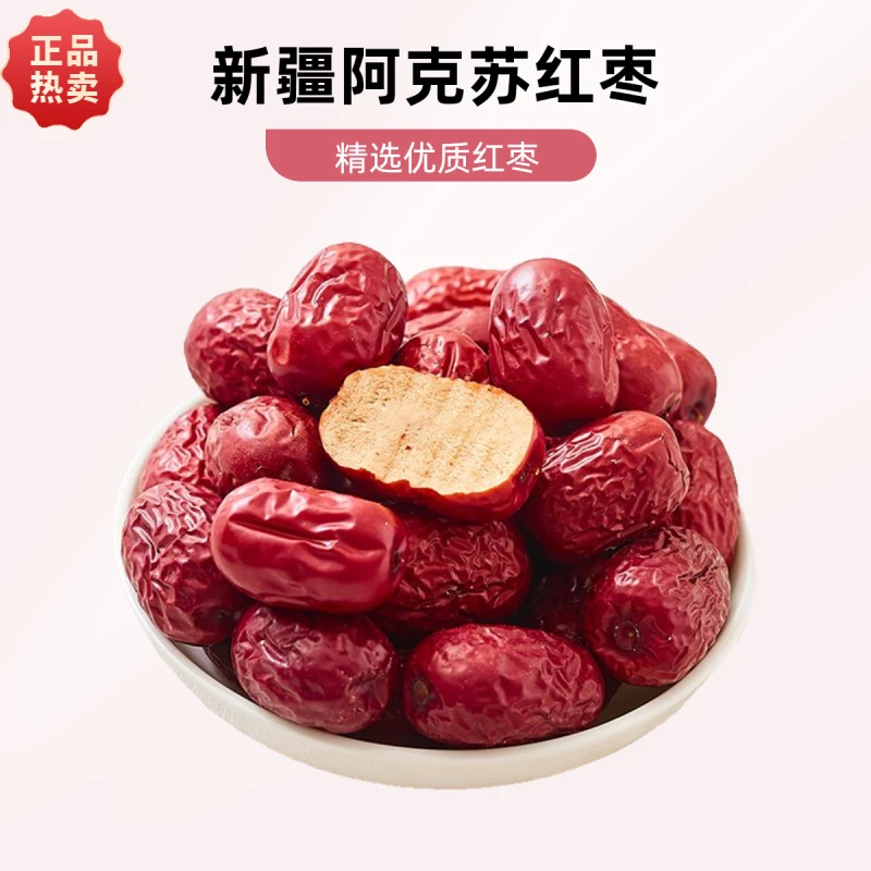【宠粉福利】新疆阿克苏红枣灰枣到手两斤宠粉福利零食干果炖汤煲粥