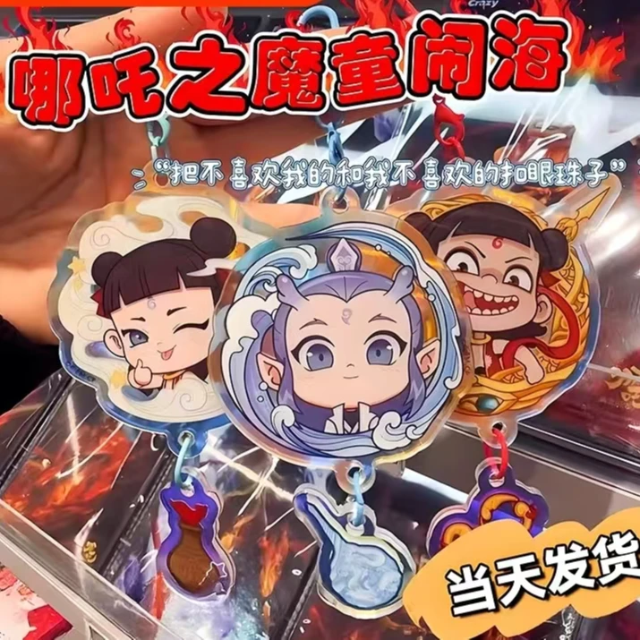 哪吒敖丙亚克力钥匙挂件汽车钥匙扣电影周边