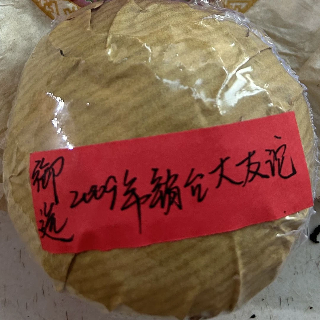 御选2009年销台大友沱100g生茶普洱茶生茶-PI00118