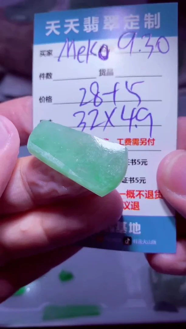 未镶嵌定制翡翠M***?CL 28