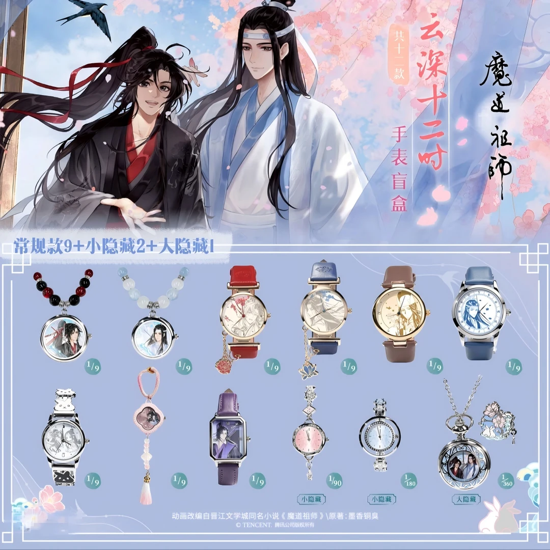 魔道祖师手表盲盒云深十二时系列正版原谷动漫潮玩(啾啾专属)