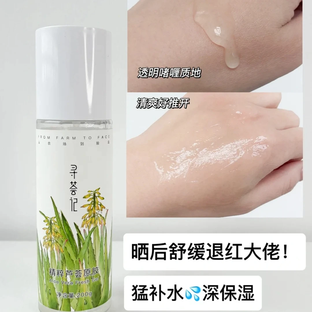 寻荟记芦荟胶祛痘凝胶补水换季保湿面霜女