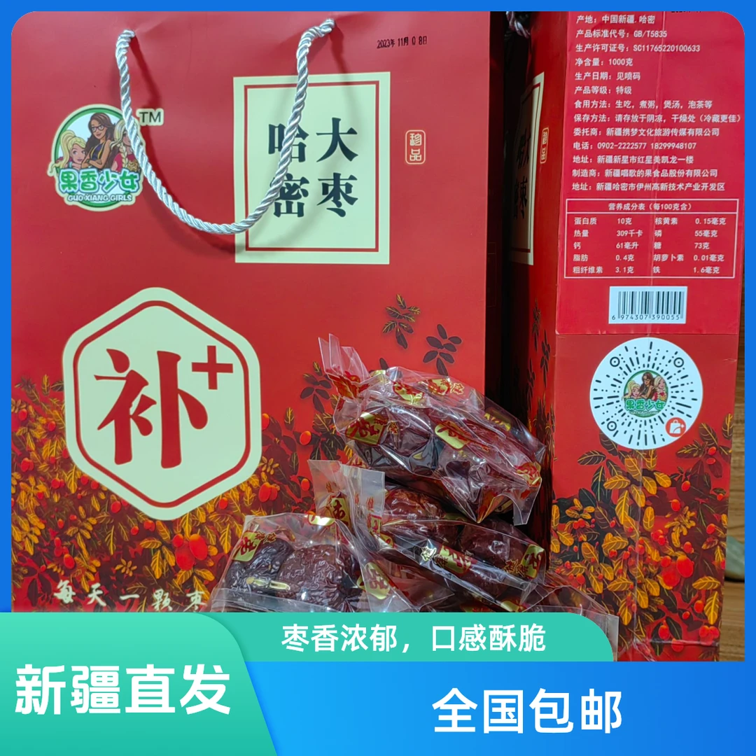 正宗新疆哈密大枣礼盒装1000g/盒产地直发全国包邮纯正
