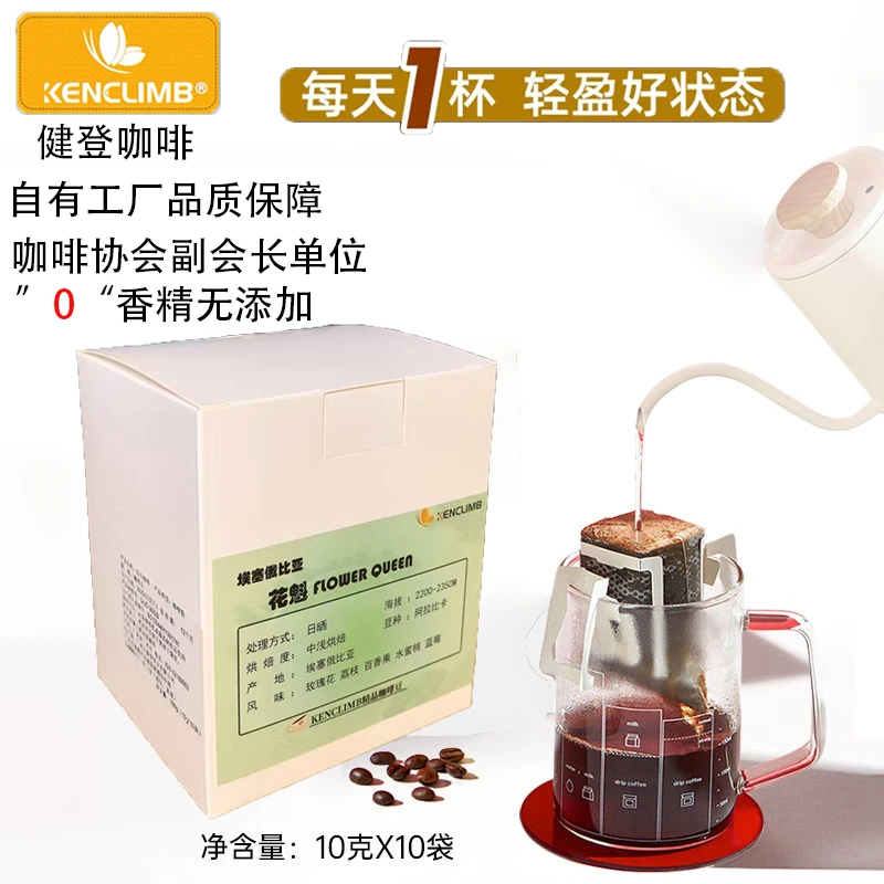 KENCLIMB健登挂耳咖啡 埃塞花魁日晒新鲜烘焙现磨精品手冲咖啡粉