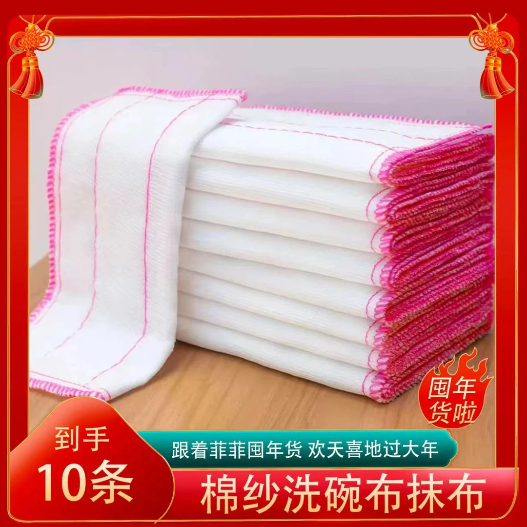 【到手10条】百洁布棉纱去污洗碗巾清洗用具多功能车巾